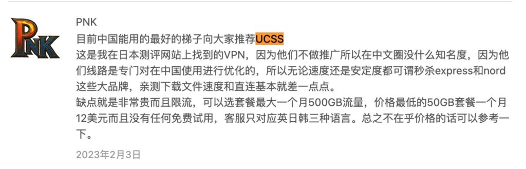 UCSS Reputation
