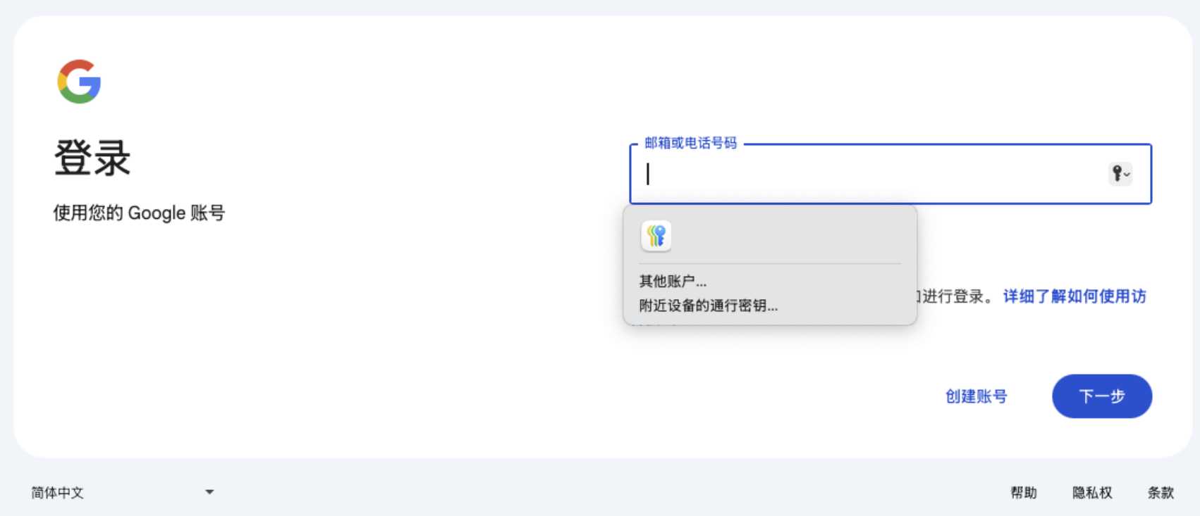 google id login