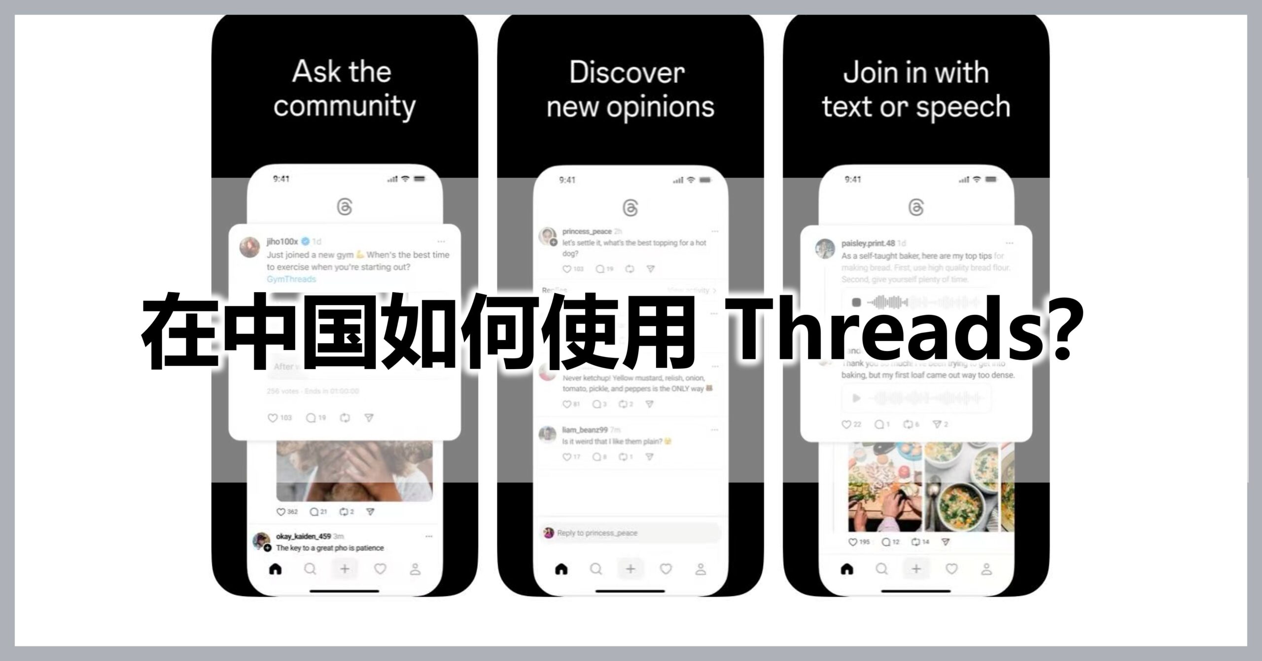 Threads是什么？Z世代都在玩的「Threads“脆”」在中国境内怎么用？
